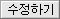 글수정