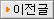 이전